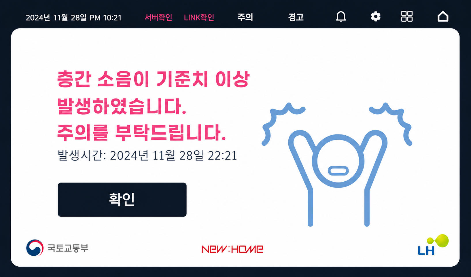 층간소음 검사 장비